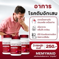 ️ Memymaid Dietary Supplement Liver Tonic Detox Reduces Fat Mask Prevents Cancer