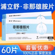 Pu Lishu Finasteride Tablets 1mg*60 tablets/box Finasteride Tablets Pu Lishu 60 tablets National Dru