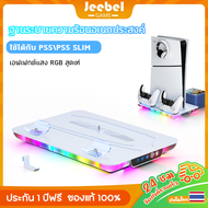PS5/PS5 Slim ฮีตซิงก์เอนกประสงค์สำหรับเมนเฟรมพร้อมไฟบรรยากาศ RGB หลากสี แท่นชาร์จหูฟังคอนโทรลเลอร์ P
