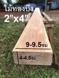 ไม้ทองบึง2สี(Wood)ขนาด 2" x 4" ชื่อไม้ Kempas-B Wood เนื้อไม้ 2 สี สีแดง+สีขาว มีเนื้อแข็ง ทนแดดทนฝน
