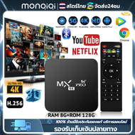 MonQiQi ใหม่สุด 2566 MXQ PRO Android 10 4K/HD ดิจิตอลTV BOX กล่อ กล่องแอนดรอยbox รองรับ RAM8G+ROM 128GB Wifi Disney Hotstar YouTube Netflix TV Boxร์ททีวีกล่องแอนดรอยน์ กล่องแอนดรอยbox กรุงเทพฯ ( สินค้าพร้อมส่ง)