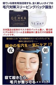 Gekka 日本Sleeping Pack  水洗式強力收毛縮睡眠面膜