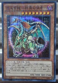 遊戲王 混沌帝龍-終焉的使者，MP01-JP005