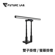 Future Lab T-Lamp 雙子掛燈