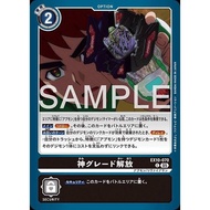 Digimon TCG EX10 (God Grade Unleashed/神級解放)-EX10-070 (C)