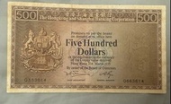1975年匯豐銀行錯版$500