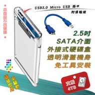 PC-153 外接式 硬碟盒 2.5吋 SATA to USB3.0 透明超薄型 外接盒 散熱速度快 4TB支援