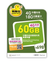 現金特價⭕️鴨聊佳 4G 60GB中國內地180日數據卡