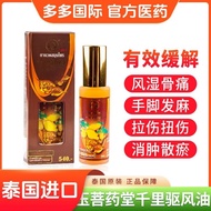 [Official Medicine] Thailand Yubodhi Pharmacy Thousand Miles Repellent Feng Oil Rheumatism Arthritis