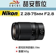 《喆安數位》NIKON NIKKOR Z 28-75mm F2.8 輕巧平價大三元 登山攝影首選 平輸 店保一年#4