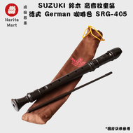 SUZUKI - 鈴木 高音牧童笛 德式 German 豎笛 8孔 咖啡色 SRG-405- 平行進口- N1533