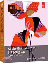Adobe Illustrator 2020經典教程(彩色版)（簡體書）