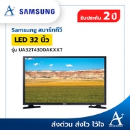 SAMSUNG 32" SMART LED TV HD รุ่น UA32T4300AKXXT รับประกัน 1 ปี