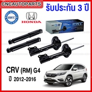 (รับประกัน3ปี) PRT โช๊คอัพ HONDA CRV G4 ปี 2013-2016 - กดเลือก โช๊คหน้า / โช๊คหลัง