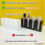 Coffee Cup Box 4 Compartments (Height 20 cm.) Size 43x10.9x20 Cm.available In 5 Colors (Ready To Use