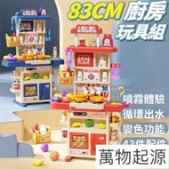 臺灣賣家83cm 43件噴霧廚房玩具組 聲光模擬冒煙噴霧餐具玩具組 辨家家酒 玩具烹飪煮飯套裝 仿真廚房玩具