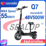 『รับประกัน1ปี』SEALUP XLP- Q7 48V 500W/1000Wสกู๊ตเตอร์ไฟฟ้าออฟโรด พับได้ ระยะ 40-150 กม ความเร็วสูงสุ