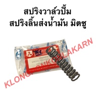 Pump Valve Spring Oil Di700 Di800 Di1000 Di1200 Mitsubishi