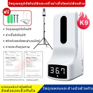 BigG--Bangkok Spot/2in1เครื่องวัดไข้+ฆ่าเชื้อ k9 ติดผนัง[พร้อมขาตั้ง]แบบไม่สัมผัส ฆ่าเชื้ออัตโนมัติ เครื่องวัดอุณห พร้อมสัญญาณเตือนเมื่ออุณหภูมิผิดปกติ