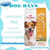 DOG DAYS (ด็อกเดย์) 12kg. dog day อาหารสุนัข ทุกสายพันธุ์ สูตรเนื้อแกะและข้าว dogday