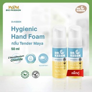 Dr.KEEEN Hygienic Hand foam ขนาด 50ml โฟมล้างมือแบบพกพา มี Benzalkonium Chloride กลิ่น Tender Maya X