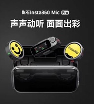 影石Insta360 Mic Pro旗艦無線麥克風墨水屏領夾式小直播降噪收音