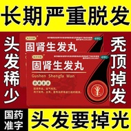 东方宗医 固肾生发丸 2.5g*4袋/盒 脱发头油掉发快增发密发养血头发增多增密固肾生发丸老牌子Dongfang Zongyi Gushen Shengfa Pill 2.5g20251112