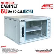 ตู้Rack 6U ลึก 60CM สีขาว พร้อมถาด Network Cabinet 6U 60CM White สำหรับติดผนัง