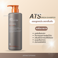 ATS Prestige Bresh Shampoo แชมพูควบคุมความมัน ลดกลิ่นอับ สดชื่นแบบมืออาชีพ