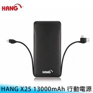 【台南/免運】小巧/便攜 HANG X25 13000mAh 斜紋 智能/安全 帶充電線 行動電源/移動電源