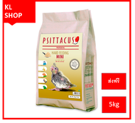 อาหารลูกป้อน อาหารนกแก้ว ลูกป้อน Psittacus Mini Hand Feeding 5 kg. อาหารลูกป้อนนก สูตรสำหรับนก เลิฟเบริ์ด ฟอพัส ซันคอนัว หงหยกส์ ค็อกคาเทล ส่งฟรี