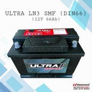แบตเตอรี่รถยนต์ ULTRA LN3 SMF (DIN66) แบตแห้ง แบตเก๋ง แบตกระบะ แบตPPV ขั้วจม