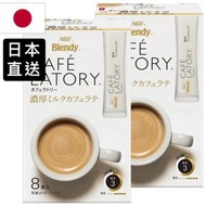 AGF - ☀2盒 Blendy濃厚即溶牛奶拿鐵咖啡(310537)(日本版)☀