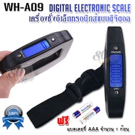 BLUE LCD Digital WH-A09 Luggage Scale 50 kg Luggage Scale อุปกรณ์การวัด เครื่องชั่งน้ำหนัก ที่ชั่งแบ