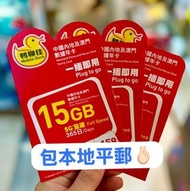 🌟🌟限時優惠包平郵🌟🌟鴨聊佳 中國移動 Mobile Duck 5G 全速大中華365日數據卡 15GB 12GB 大陸電話卡 Sim Card