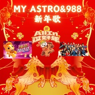usb pendrive chinese U盘 MY ASTRO&988 贺岁新年歌 传统新年歌曲  新春歌曲  MD002 usb pendrive CNY 2026 usb新年歌 (mp3) mp