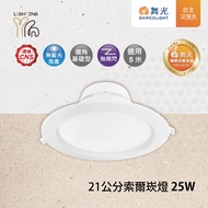 [Tracing Lighting] Dancing Light LED Solkan Light 25W 21cm 21cm Recessed Light White Light Yellow Li