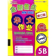 [READY STOCK] 佳辉 新焦点 国文作业 5下 华小课程与评价标准 CEMERLANG NEW FOCUS LATIHAN PENGUKUHAN CEMERLANG B.MELAYU  4B SJKC KSSR - VBS