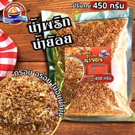 น้ำพริกน้ำย้อยถวายแฮปปี้ฟู้ดส์ 450กรัม เจ้าดังเมืองเหนือ เข้มข้น กรอบอร่อย