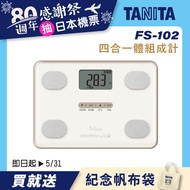 【TANITA】四合一體組成計FS-102WH(白)