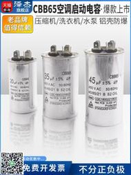 CBB65空調壓縮機啟動電容器450V 5/20/25/30/35/40/45/50/60/70UF