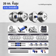 WalMart ชุดดัมเบล พร้อมข้อต่อ บาร์เบล น้ำหนัก 10-30 กิโลกรัม ดัมเบล โครเมี่ยม ปรับน้ำหนัก  เวทยกน้ำห