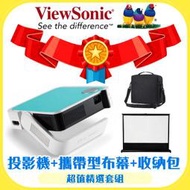 【露營投影機】ViewSonic M1 mini隨身口袋投影機+50吋攜帶投影布幕+收納包+三千元折價券★可分期付款~含三年保固！原廠公司貨