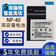 相機電池 適用富士Z2 Z3 Z5 J50 F402 F460 F700 F810相機NP-40電池充電器