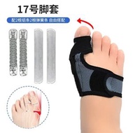 可調節大拇指腳趾矯正器鋁板調節固定拇指外翻矯形器大拇指護腳套