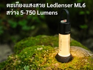 ตะเกียง Ledlensor ML6 Warm Light ตะเกียงไฟฉาย LED ที่สวยที่สุดตัวหนึ่ง (รับประกันเจ็ดปีเมื่อลงทะเบีย