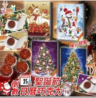 聖誕節倒數日曆巧克力 50g