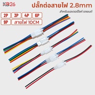 Car Wiring Plug 2.8mm With 20AWG Cable Motorcycle Power LED Automotive Connector