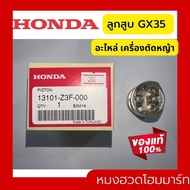 ลูกสูบ GX35 แท้ ฮอนด้า อะไหล่ เครื่องตัดหญ้า Honda แท้ 100% เครื่องตัดหญ้า umk435