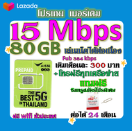 ✅AIS เบอร์เดิม 15 Mbps เล่นไม่อั้น เล่นเน็ตได้ต่อเนื่อง เติมเดือนละ 200 บาท เบอร์เดิมนำมาสมัครได้✅เบ